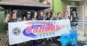 청주시 여성예비군 기동홍보 1분대, 금천동 경로당 청소봉사