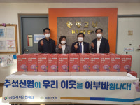 주성신협, 어부바 박스로 이웃사랑 실천