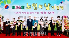 보령시, 노인의 날 행사 개최