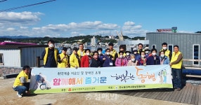 충주 연수동지사협, 행복한 동행
