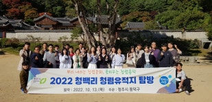 청주시 흥덕구, 청렴 역사인물 유적지 탐방