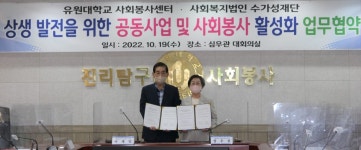 영동 유원대·수가성재단, 노인 복지 협약 체결