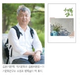 고향서 터잡고 사는 일상의 행복 책으로