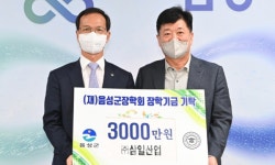 삼일산업㈜ 김선관 대표, 음성군장학회에 장학금 기탁