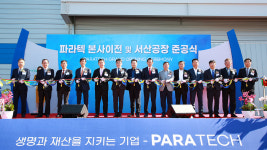파라텍, 서산 수석농공단지에 둥지 틀었다