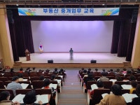 청주시 흥덕구, 부동산 중개업무 교육 진행
