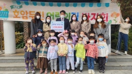 국공립 호암두진어린이집, 이웃사랑 실천