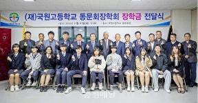 충주 국원고 동문회 장학재단, 장학금 전달