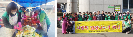 청주시 금천동 새마을부녀회·사창동 새마을 남녀지도자협, 김장 나눔 행사