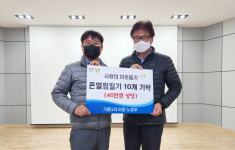 청주시 남일면 가중1리 노경우 이장, 온열찜질기 기부