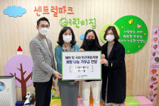청주 오창센트럴파크어린이집, 굿네이버스에 바자회 수익금 기부