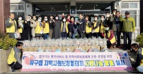 공주 유구읍 지사협, 거동 불편 노인 가구 후원