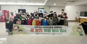 아산시설관리공단, 방축지역아동센터 대상 몸 놀이, 마음 놀이 성료