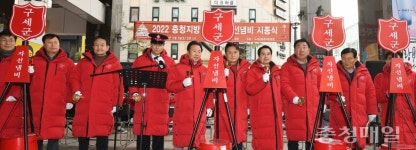 구세군 충청지방본영, 2022 구세군 자선냄비 시종식