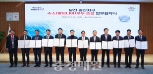 당진시, 송산면 가곡리에 수소 부두 만든다