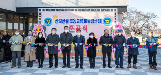 증평읍 죽리마을 산보산골 어울림센터 준공