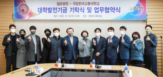 교통대 물리치료학과·청주 첼로병원 업무협약