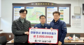 전기공사협회 부여군협의회·(주)삼일C&S·은산면 적십자봉사회, 사랑 실천