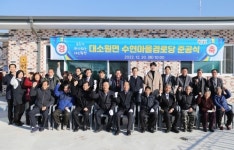 충주 수현마을 경로당 준공