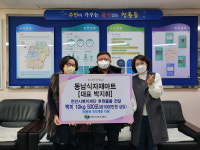 천안동남식자재마트, 청룡동 이웃돕기 백미 5톤 전달