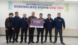 당진항만항운노동조합, 장학금 500만원 기탁