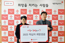 청주 수이재 1928, 적십자 희망성금 기부