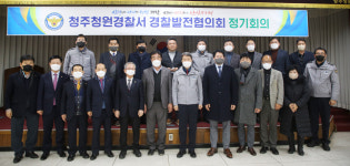 청주 청원署, 경찰발전협의회 연말회의 개최