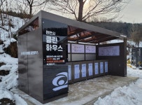천안, 클린하우스 10개소 설치