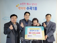 청주시 공영토건, 수곡1동에 성금 기탁