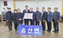 당진시 송산면에 이웃사랑 전달