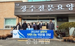 청운대, 홍성지역 사회복지시설에 생필품 전달