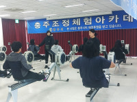 충주 조정체험아카데미 무료체험 프로그램 운영