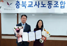 충북교사노조 유윤식 위원장·박경희 수석부위원장 연임