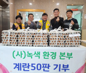 (사)녹색 환경본부 대한적십자 찾아 나눔 릴레이