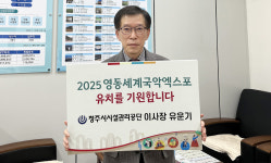 유운기 청주시설관리공단 이사장, 영동세계국악엑스포 유치 기원