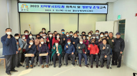 공주시 월송동 신규 지역봉사지도원 위촉식·경로당 운영 교육