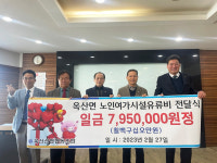 청주 옥산 신협, 경로당 유류비 지원