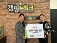 굿네이버스 충북지부, 주식회사 더캠트와 튀르키예·시리아 지진피해를 위한 텐트 100동 전달식 진행