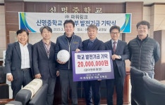 ㈜파워링크, 충주 신명중학교에 학교발전기금 기탁