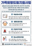 충남 아산, 2023년 가족희망드림 지원사업 추진