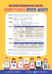 충북 충주장애인자립생활센터, 장애인식개선 콘텐츠 공모전