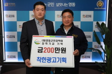 광고기획미건사 | 충북 영동 착한광고기획, 군민장학금 기탁