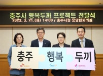 충주시, 행복 두끼 프로젝트 협약
