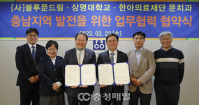 천안 상명대, (사)블루문재단 및 한아의료재단 문치과병원· 업무협약 체결