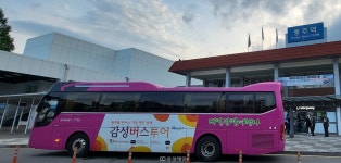 충북 충주중원문화재단, 충주 감성투어운영 재개