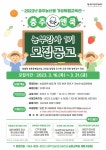 충북 충주시, 시민-농부 상생을 위한 농부 강사 육성한다