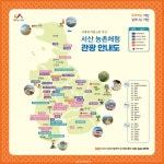 충남 서산 농촌체험관광 안내도 손수건 홍보 톡톡!!