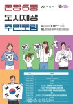 충남 아산, 온양6동 도시재생 주민포럼 개최