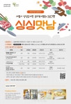 싱싱도서관 독서문화 프로그램싱싱맛남수강생 모집