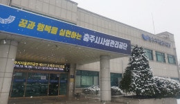 충북 충주시시설관리공단, 지방공공기간 일자리 정책 유공 '행정안전부장관 표창' 수상